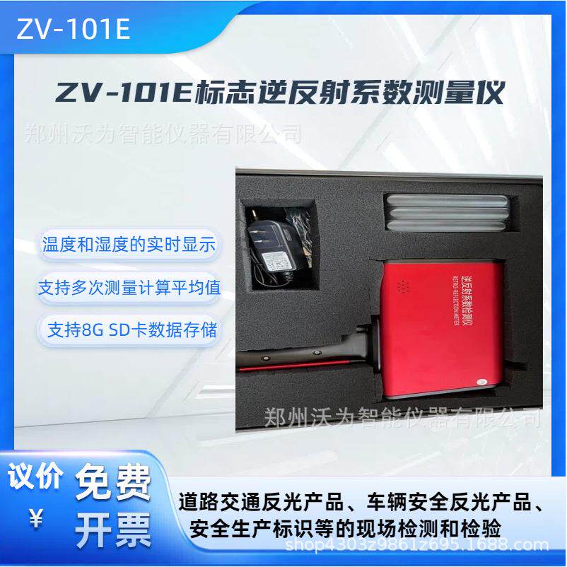 ZV-101E标志逆反射系数测量仪道路标线反光标识逆反射系数测试