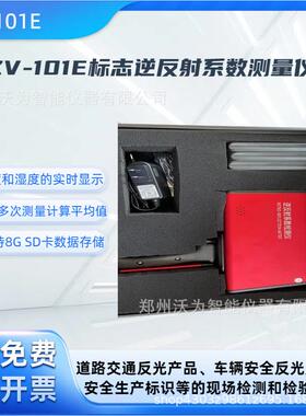 ZV-101E标志逆反射系数测量仪 便携式道路 逆反射系数检测仪