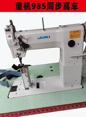 二手重机同步高车JUKI985厚料缝纫机手袋箱包帽子缝制电动衣车