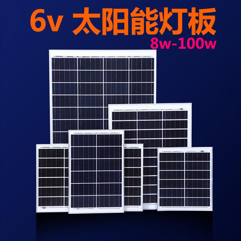 太阳能灯板6v光伏板充电硬板家用路灯多晶8-50w100w电池板防水