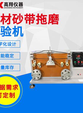 东莞厂家供应汽车线耐砂皮拖磨试验机线材砂带拖磨寿命测试机