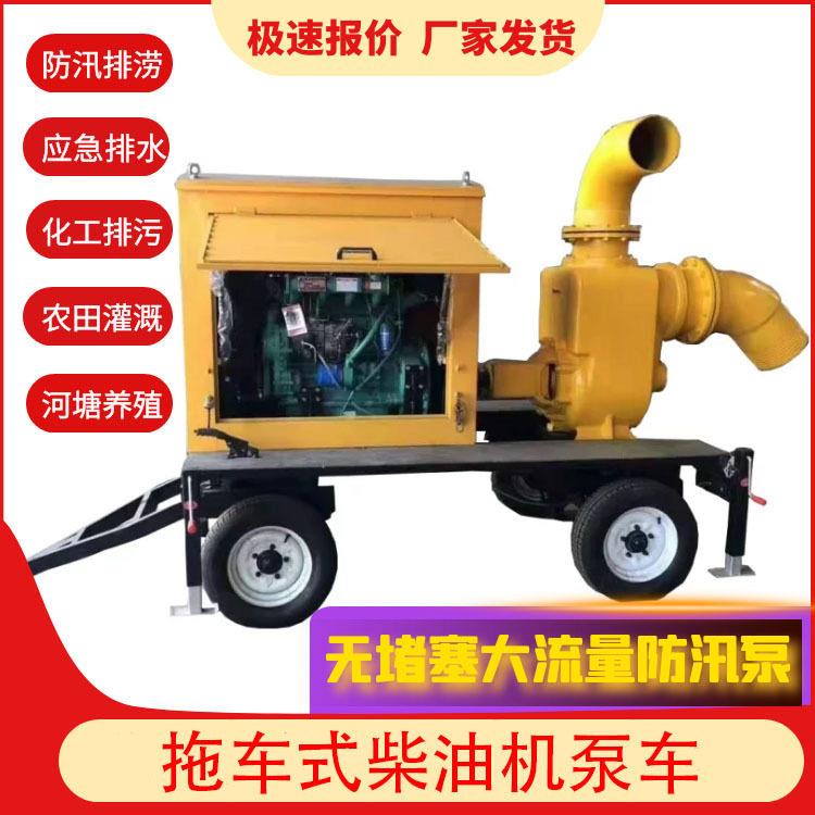 移动防汛泵车FW-300抗洪排涝泵柴油机大流量ZXZW自吸泵应急抽水
