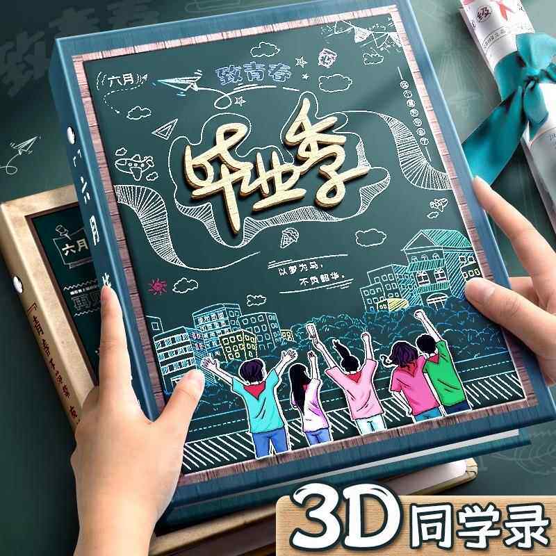 同学录小学生六年级网红女生男生版创意3D炫酷毕业纪念册活页本初中生女男孩留言册成长通讯好友录复古留言册