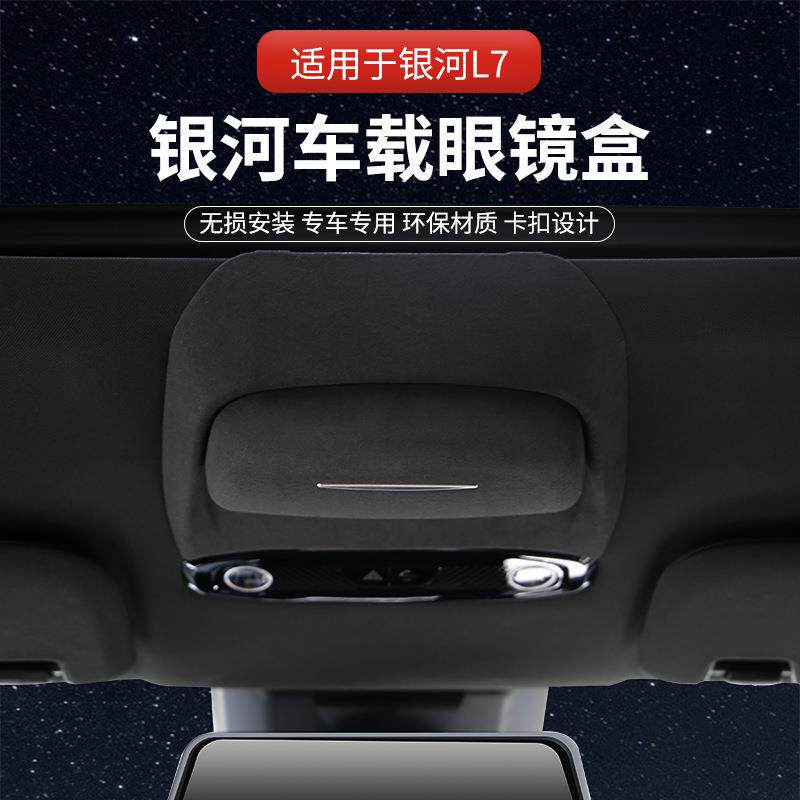 专用于吉利银河L7车载专用顶棚眼镜盒改装收纳盒眼镜夹装配件用品