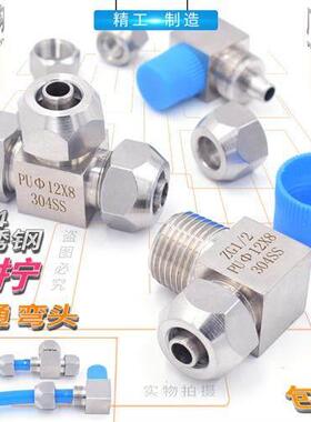 304不锈钢快拧直角弯头三通PU气管锁母6/8/10/12/14/16mm气管接头