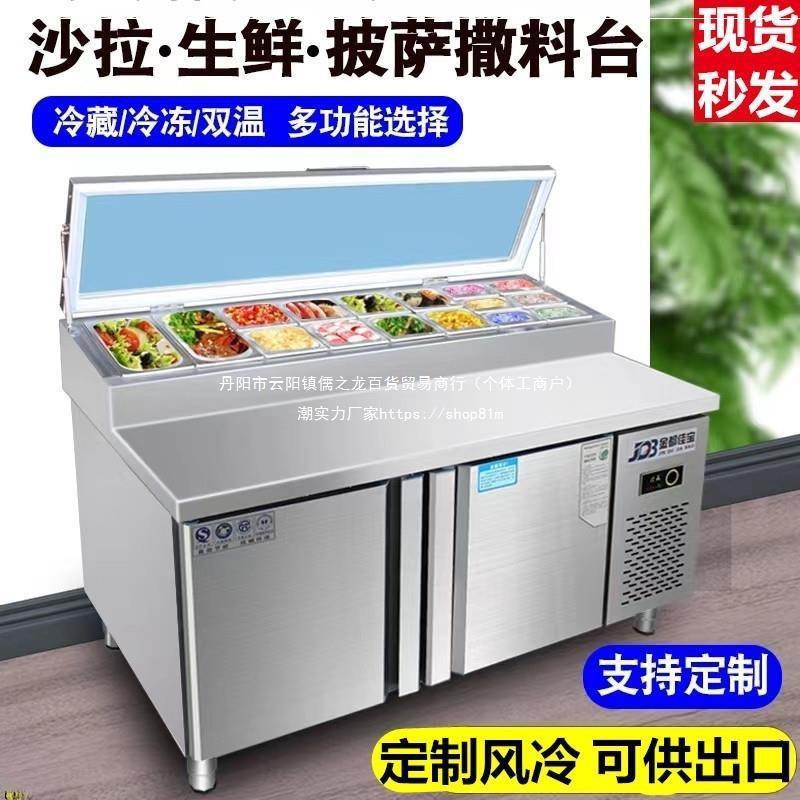 轻食工作台萨撒料台沙拉台冰粉甜品水果捞冷藏展示柜作台