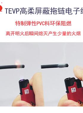 TVP拖链型高屏柔蔽电子线0.5.0.E75152.5RRL4610平方耐油耐磨