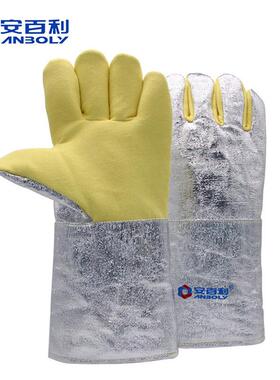 安百利ABL-S57 500度耐高温隔热手套 36cm阻燃锻造铝箔芳纶手套