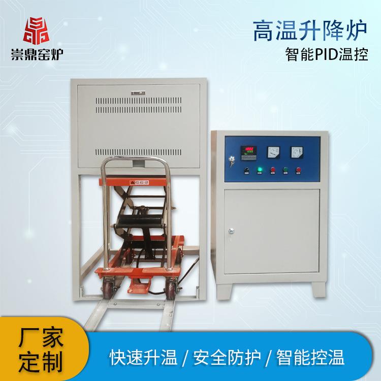 洛阳崇鼎智能调温化工业大型玻璃熔炼烧结锻造窑炉升降式钟罩电炉