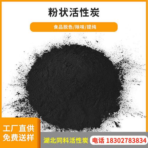 200目木质粉状活性炭污水处理直销现货供应