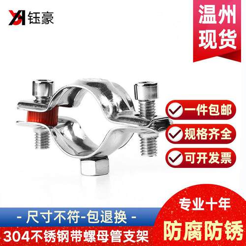 304不锈钢螺母管支架管道固定支撑架PVC管夹卡箍托架水管管卡M8