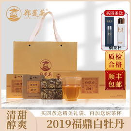 郑莲英茶叶福鼎白茶老白茶，白牡丹2019年福鼎白茶紧压茶小方片礼盒