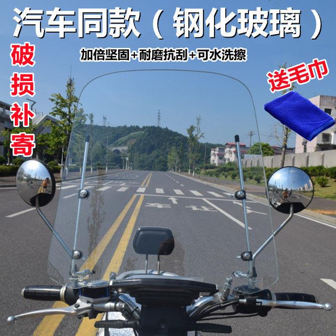 电动车前挡风钢化玻璃电瓶滑板车型摩托挡风板玻璃高清前挡风