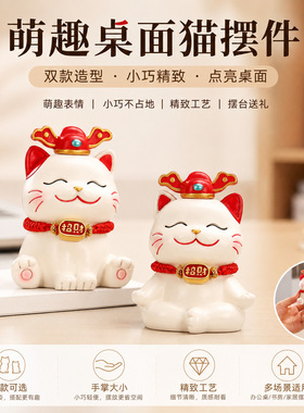 招财猫吉祥物福运摆件装饰摆件