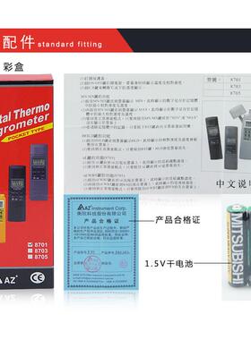 衡欣温湿度计AZ8701/8703/8705手持式家用工业温湿度仪家露点计