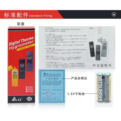 衡欣温湿度计AZ8701/8703/8705手持式家用工业温湿度仪家露点计
