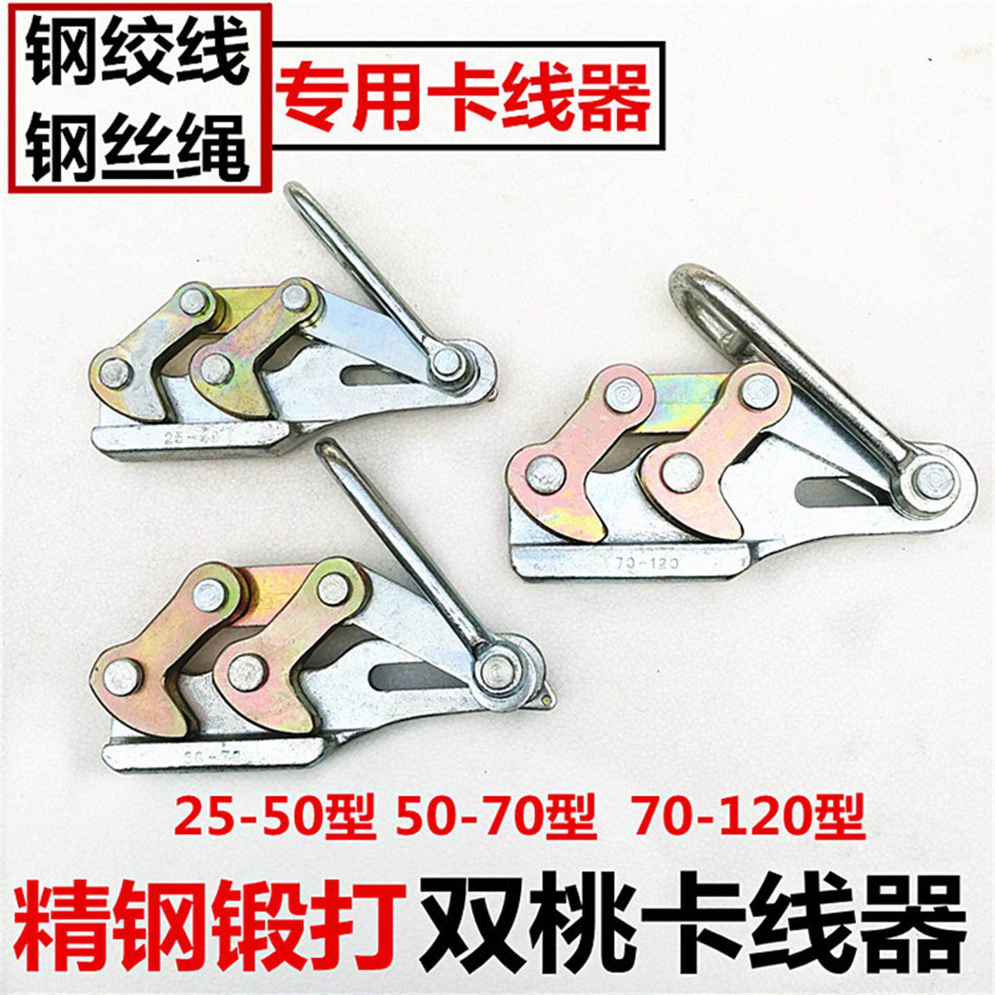 包邮优质双桃卡线器/紧线器地线卡线器/钢绞线卡线器电力拉线夹头