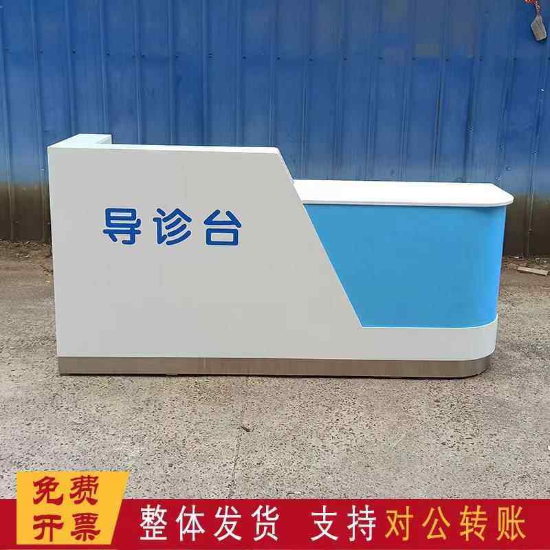 预检分诊台医院门诊导诊台诊所小型导医台口腔服务台护士站咨询台