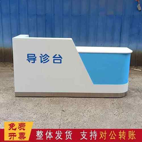 预检分诊台医院门诊导诊台诊所小型导医台口腔服务台护士站咨询台