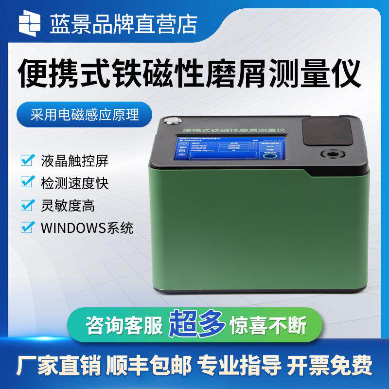 便携式铁量仪铁磁性磨屑测量仪精度LJ-TMX高精度铁磁性磨屑测量仪