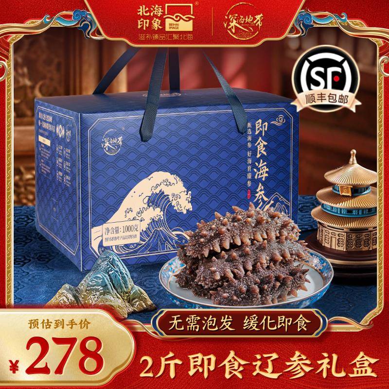 即食海参礼盒装2斤装无需泡发即食正品辽刺参滋补海参年货节送礼