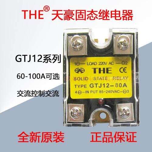 GTJ12-60A70A80A90A100A无锡天豪THE固态继电器 交流控制交流原装