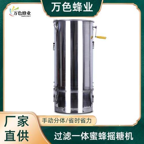 厂家304不锈钢过滤一体蜜蜂摇糖机家用小型加厚蜂蜜甩蜜机