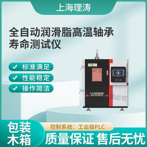 LT-F1103全自动润滑脂温轴承寿命测试仪ASTMD3336产品参数