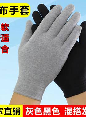 棉布手套灰色薄款透气舒适业开车干活工作黑色吸汗礼仪劳保作手套