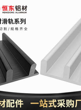 铝型材滑槽1530铝型材推拉门滑槽 滑轨 30304040 5050滑槽铝型