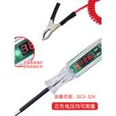 汽车维修试电笔12V24V电工测电笔试灯车用多功能汽修电路线路检测