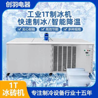 j海南海口1T冰砖机工业冰块机设备盐水池制冰机ICE BLOCK MACHINE