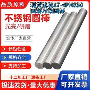 17-4PH固溶圆棒630不锈钢棒303光圆304L实心棒316L研磨棒支持零切