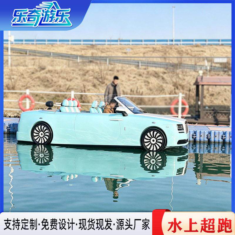 户外水上超跑水上跑车海边水上快艇河面汽艇水上游乐设备厂家直销