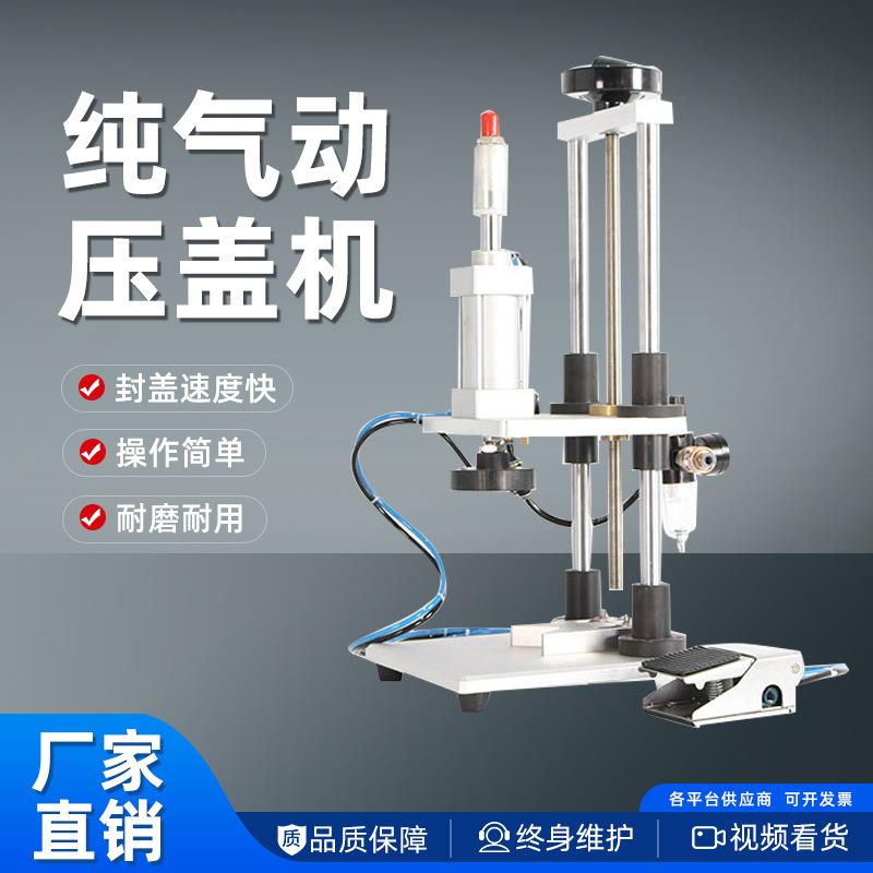 DAFX气动压盖机矿泉水瓶红酒瓶美缝剂管封盖机瓶盖打盖机分口机
