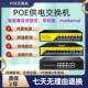 匹配poe欣视安交换机供电稳定通用0820fb15f 1006f交换机即插即用