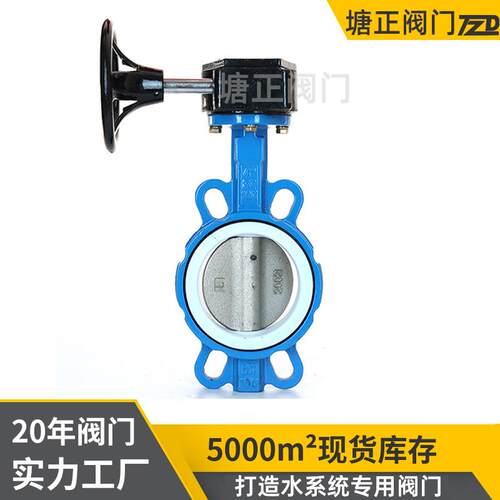 涡轮对夹蝶阀D371F-10/16Q水系统聚四氟乙烯软密封双向对夹蝶阀