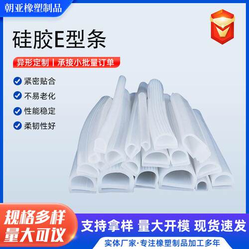 硅胶E型条定制加工烤箱烘箱硅橡胶e字密封条耐温E型硅胶密封条