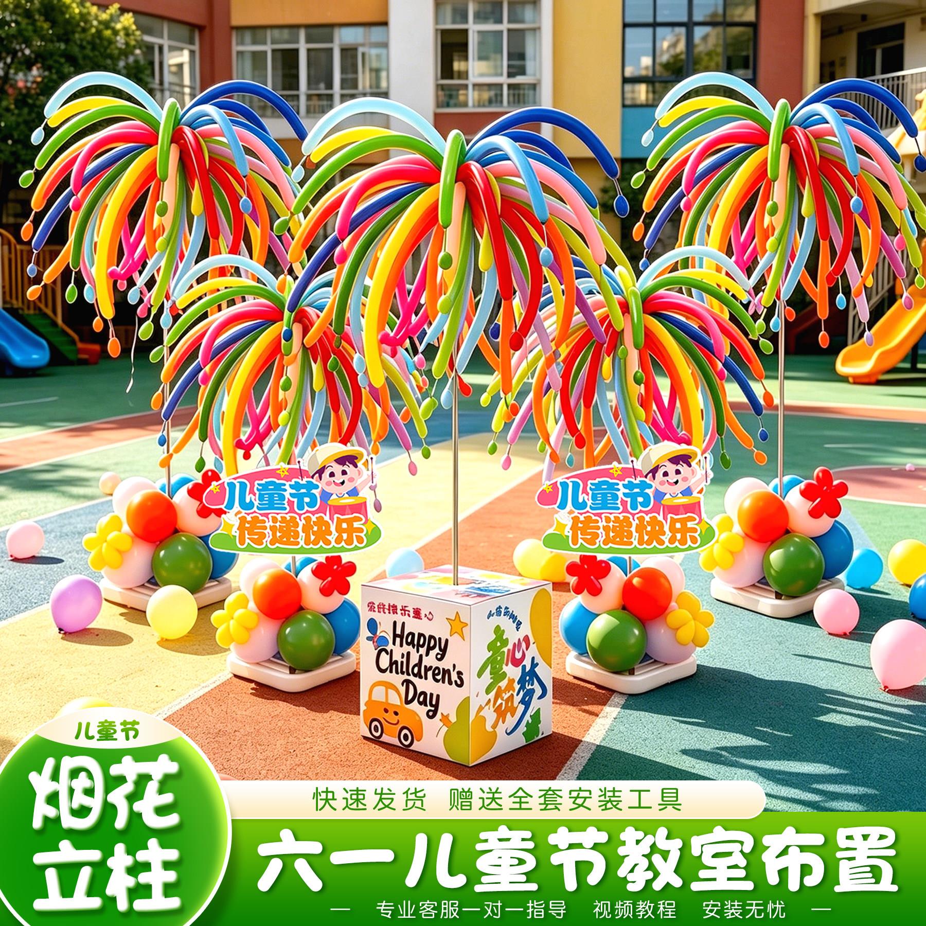 幼儿园毕业六一烟火爆炸长条气球教室布置装饰班级氛围道具立柱