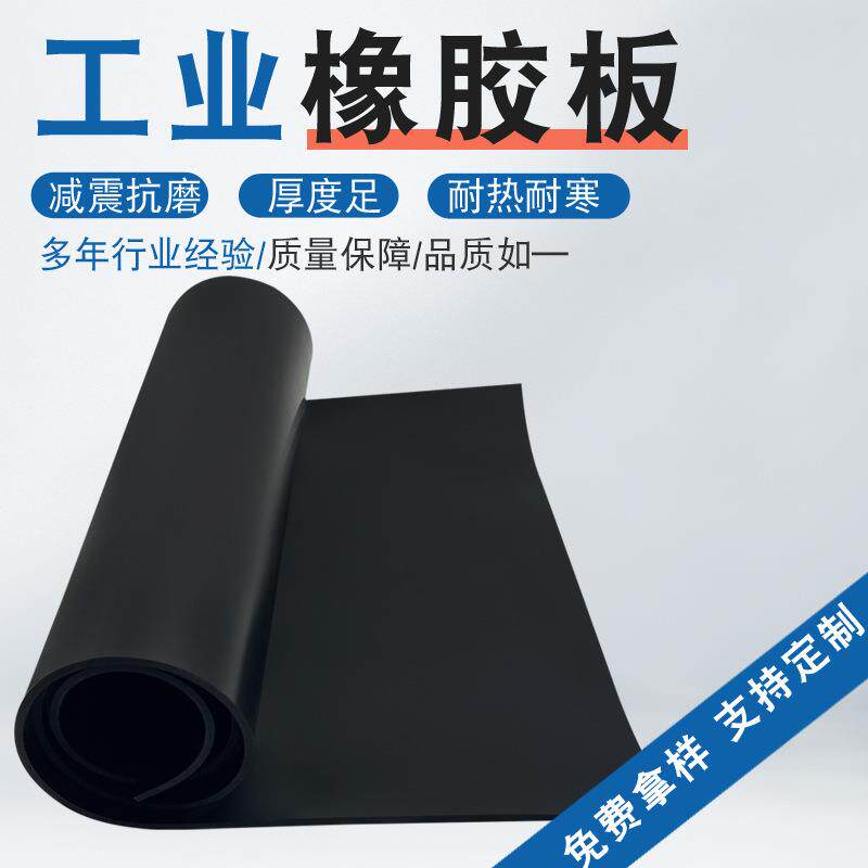 工业普通橡胶垫减震防滑铺地黑胶皮橡胶垫片3mm车厢铺设橡胶板
