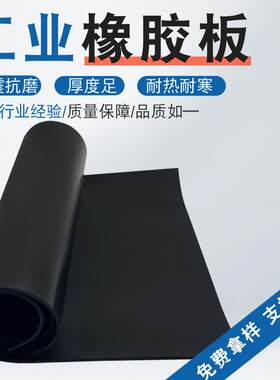 工业普通橡胶垫减震防滑铺地黑胶皮橡胶垫片3mm车厢铺设橡胶板
