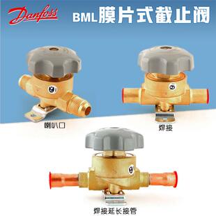 原装丹佛斯BML6-15制冷空调黄铜液体膜片式手动截止阀 断流阀
