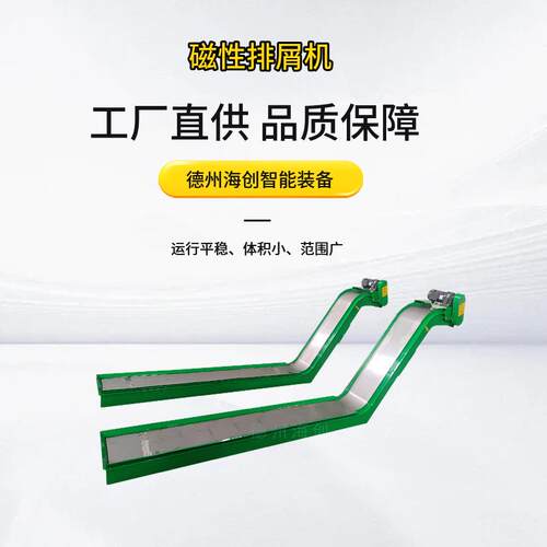 厂家直供磁性排屑机输送吸磁铁碎屑配套机床排屑机磁性排屑机