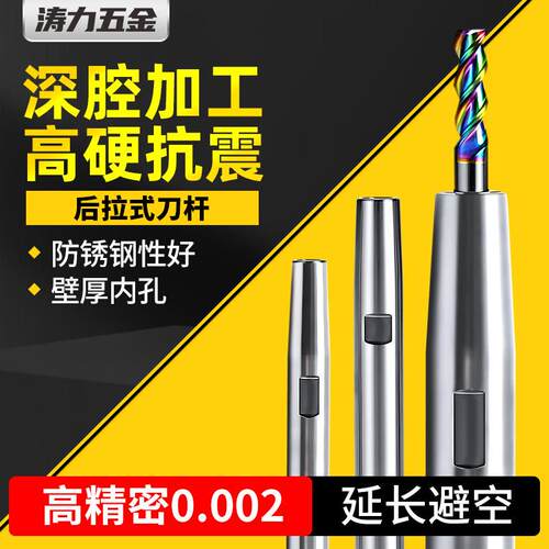 后拉式延长杆SDC10/12/16高精密抗震数控深腔加工小径加长铣刀杆