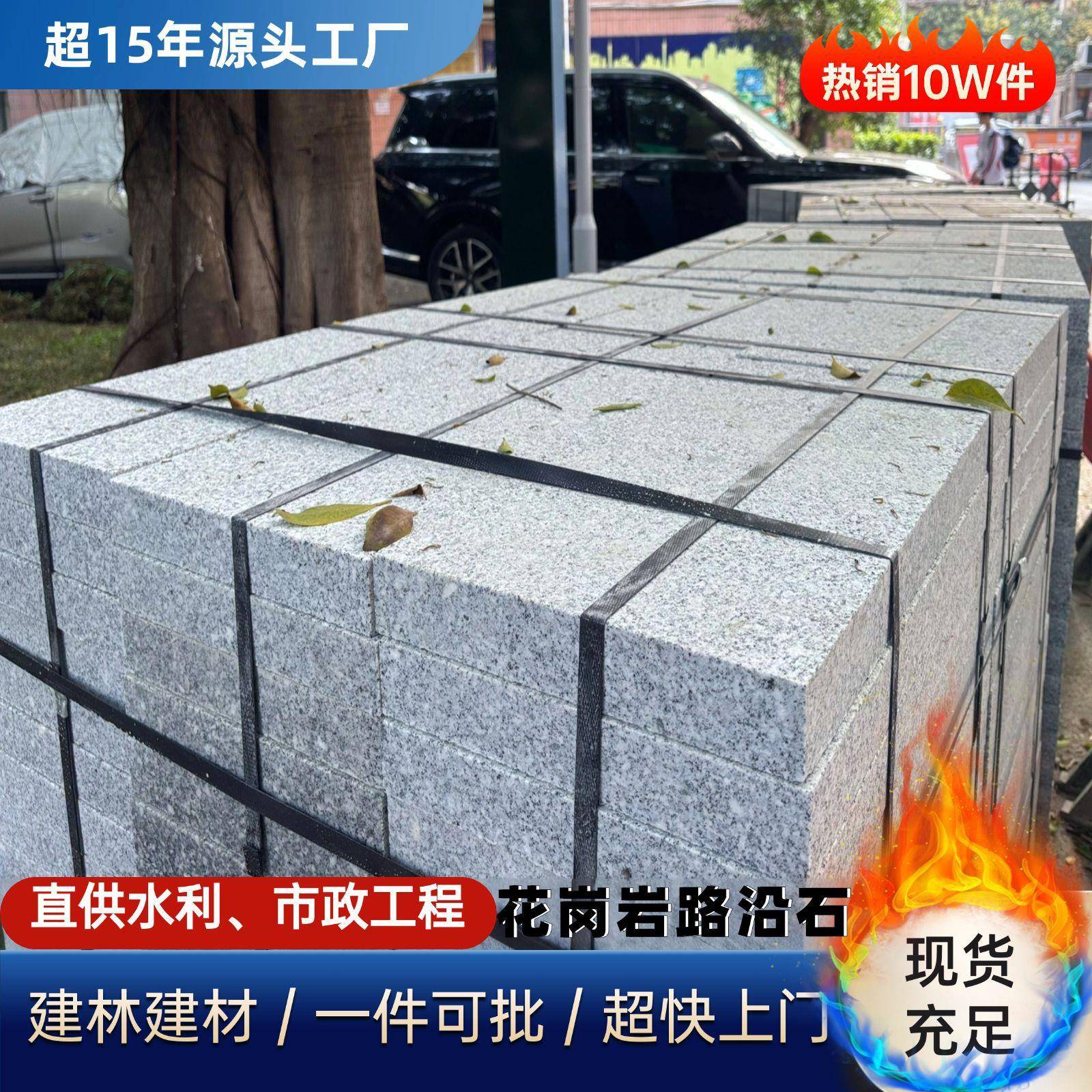A级花岗岩芝麻灰白地铺石路沿石大理石庭院花园树池烧面地砖