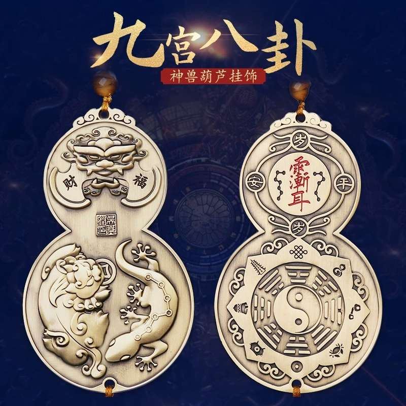 摆件纯铜九宫飞星貔貅壁虎葫芦挂件八卦平安大门对门物件饰品