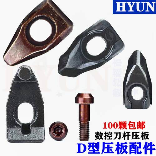 数控车刀杆刀把配件压紧HLD-1 2 3 4 紧固6刀片D型压板9压块DWLNR