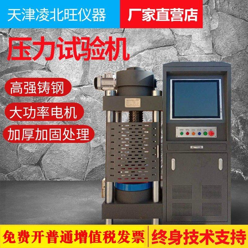 200吨混凝土压力试验机数显新标准30T水泥砂浆试块抗折抗压All