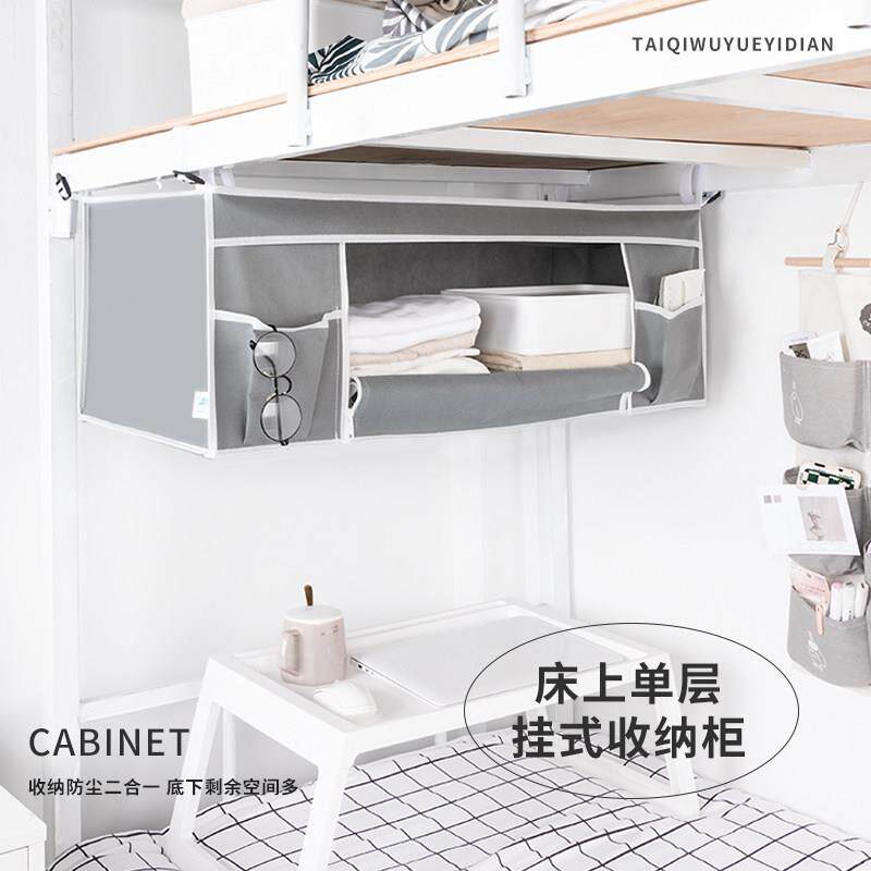 床上衣柜宿舍挂式收纳柜学生住校神器省空间寝室床头上下铺置物架