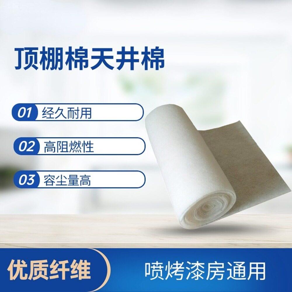 喷烤漆房过滤棉顶棉顶棚天井棉纤维棉浸胶棉布面环保家具汽车阻燃